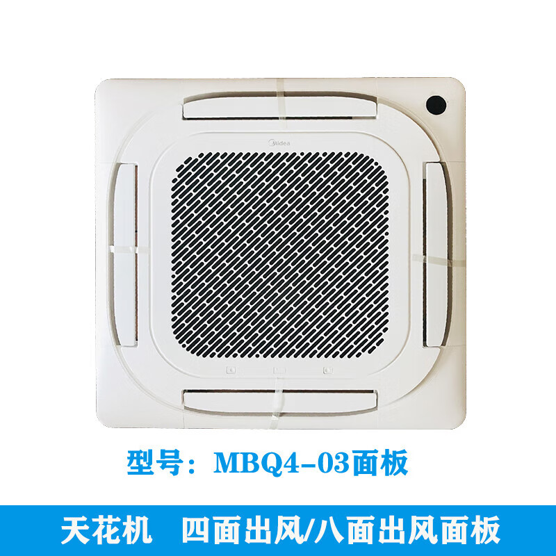 Suitable for Midea ceiling machine panel 2-3-5 ceiling ceiling vents from all directions, new universal shell MBQ4-01 Model A MBQ4-01/MBQ4-02B1 - Please contact customer service for verification before placing an order.