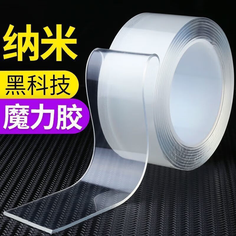 Strong waterproof double-sided tape, high viscosity, traceless fixing nano glue, daily miscellaneous small items 3, 3 cm wide, 3 meters long, thickened to 1 mm