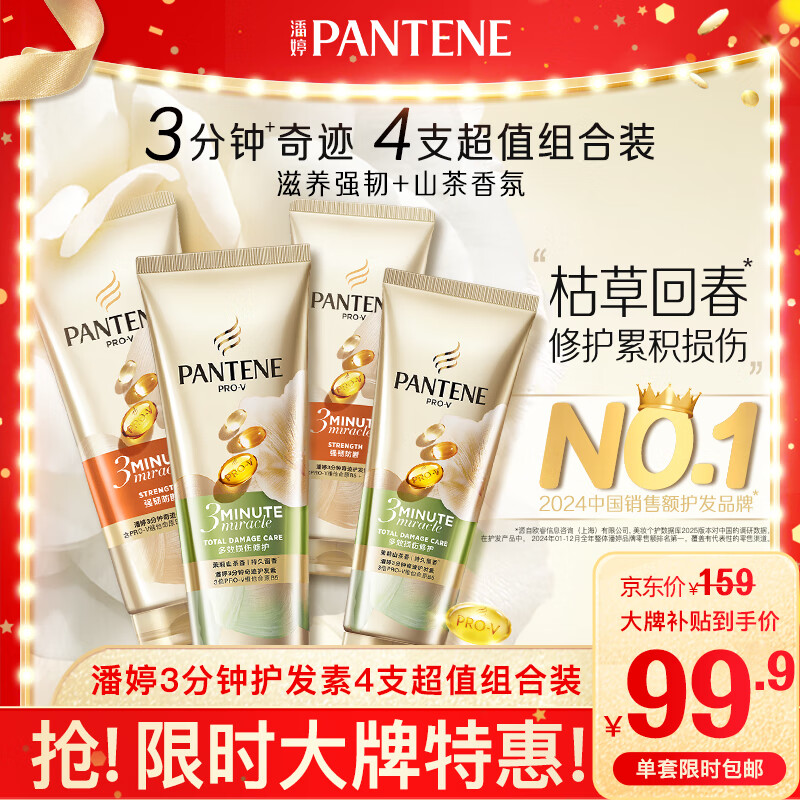 Pantene Three Minute Miracle Conditioner Camellia 160ml*2+Strengthening 180ml*2 JD.com self-operated