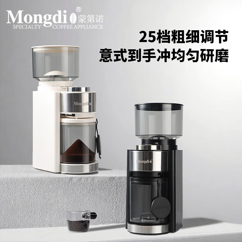 Mongdio electric bean grinder coffee bean grinder fully automatic coffee machine small household coffee grinder elegant black-25 gear grinding
