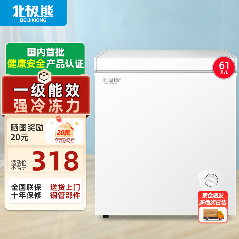 Polar Bear (BEIJIXIONG) Freezer Household Freezer Small First-Class Energy Efficiency Full Freezing and Refrigeration Dual-Purpose Horizontal Breast Milk Storage Breast Milk Quick Freezing Fresh-keeping Energy Saving 100L/200L/300L Single Door Single Temperature 61L Recommended by Thousands of People First-Class Energy Efficiency 61L