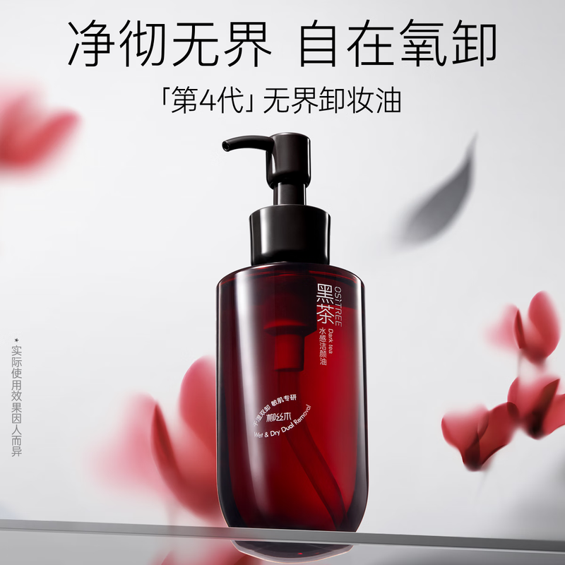 Ositree Same style as Cheng Lei Black Tea Watery Makeup Remover Oil Cleansing Oil Eye and Lip Remover Deep Cleansing 200ml*3 New Year