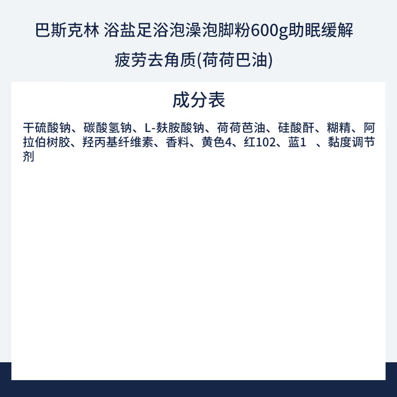 Bascolin bath salt 600g jojoba oil sleep aid exfoliation bath salt bath powder foot bath powder