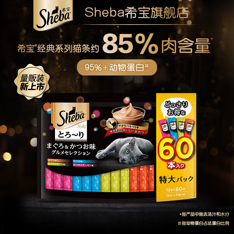 Sheba imported cat snacks for adults, cat strips, tuna + sea and land + salmon + scallops 12g*60