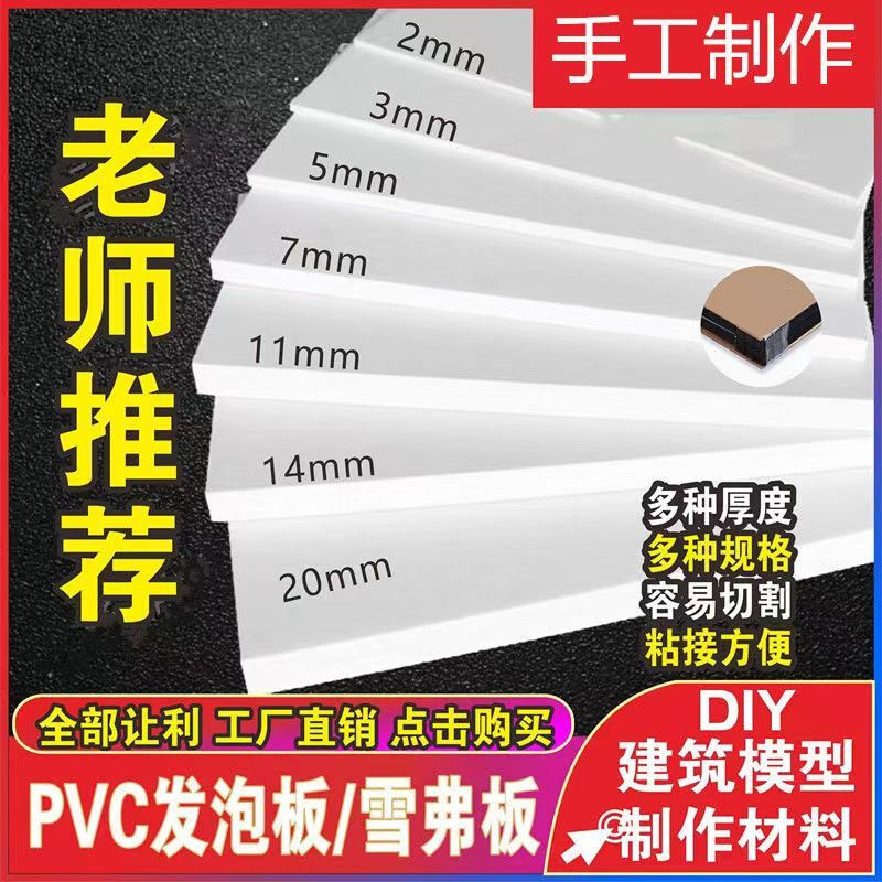 High-density foam board hard board model building blocks pvc chevron board custom building materials foam carving sand table DIY hand cutting multi-function 3mm thick white 600x600mm 2 pieces
