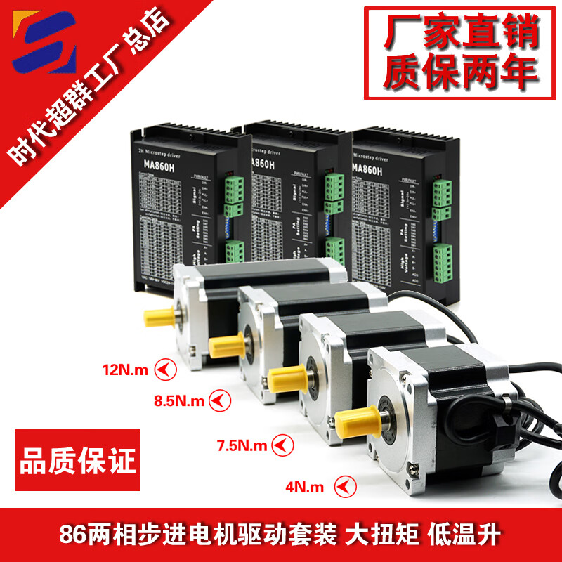 Yue Changsheng 86HBP stepper motor set DM860H driver 4Nm7.5Nm8.5Nm12Nm high torque 86-98 two-phase 7.5N.m set