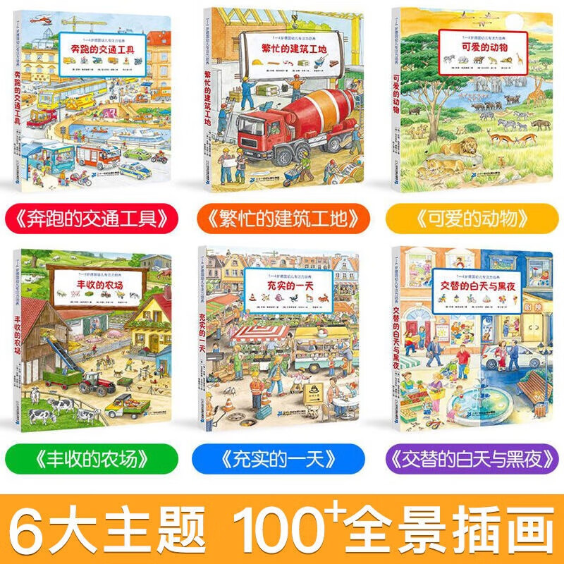 Ready stock, genuine books, German children's concentration training picture book 1-4 years old, 6 volumes in total. Children's thinking logic cultivates young children to develop enlightenment early education picture book running transportation + busy construction site + harvest farm + cute animals, etc. The first volume of German children's concentration training 1-4 years old, a total of 6 volumes, 6 volumes in total.
