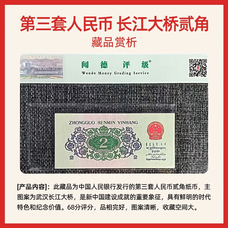 Laicai, the third set of RMB, the third set of uncirculated old banknotes, 1962 2 Jiao/Two Jiao Yangtze River Bridge old banknotes