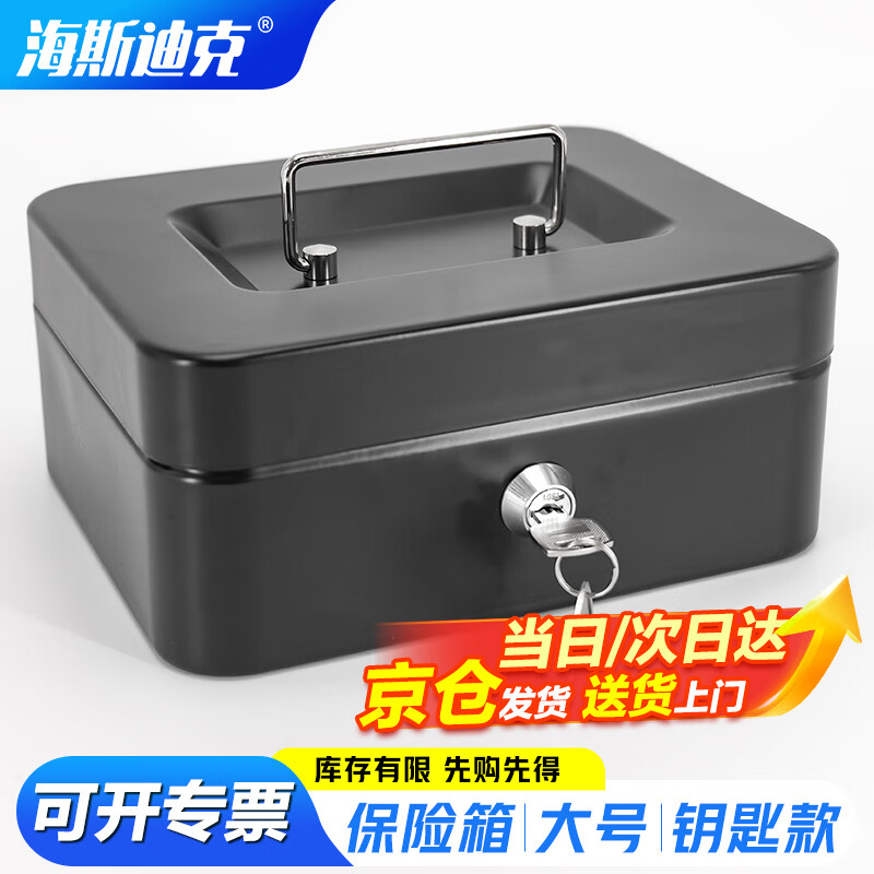 Hasdick portable cashier box with lock, savings box, safe, tool storage box, key, black 25*20*9cm HKCL-854
