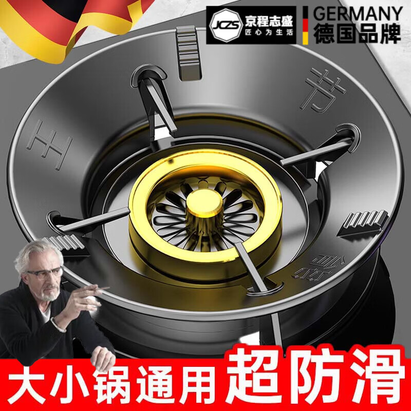 JCZS German brand gas stove anti-slip bracket holding fire cover energy-saving windproof cover universal gas stove stove windshield section fire gathering windproof cover flagship four-claw universal (1