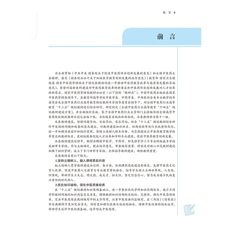 Traditional Chinese Medicine Health Preservation New Century 4th Edition Chinese Medicine Colleges 14th Five-Year Plan Textbook China Traditional Chinese Medicine Press