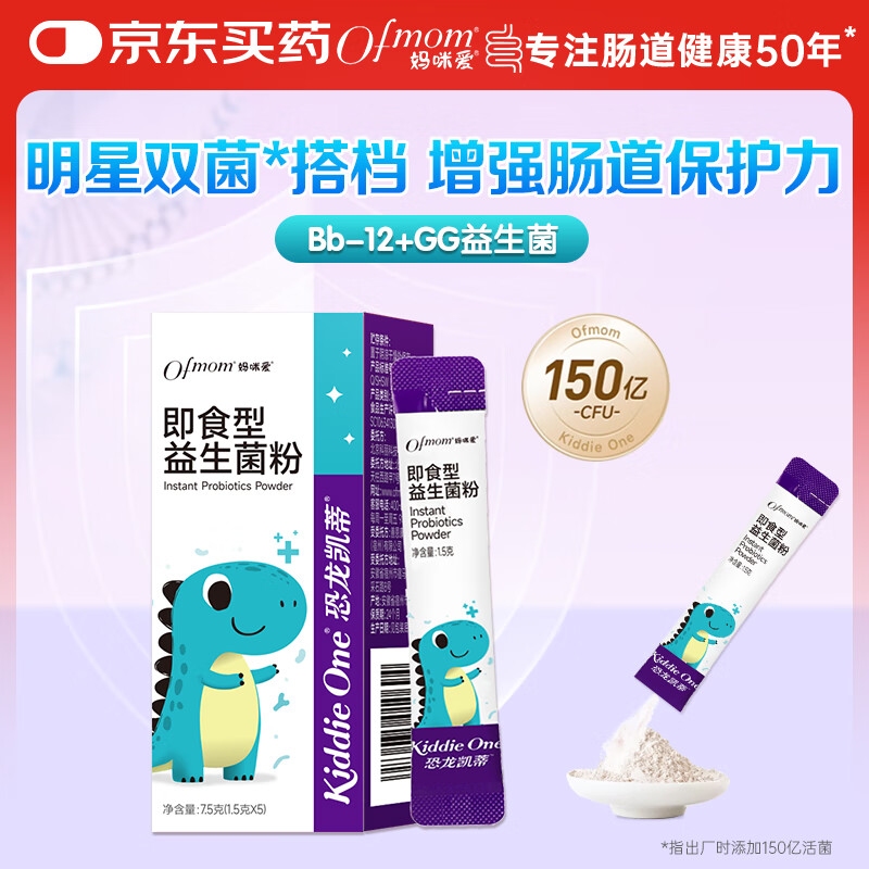 Mommy Loves Little Dinosaur contains 5 probiotic strains for infants and young children: GG + Bifidobacterium animalis Bb-12 to protect the intestines