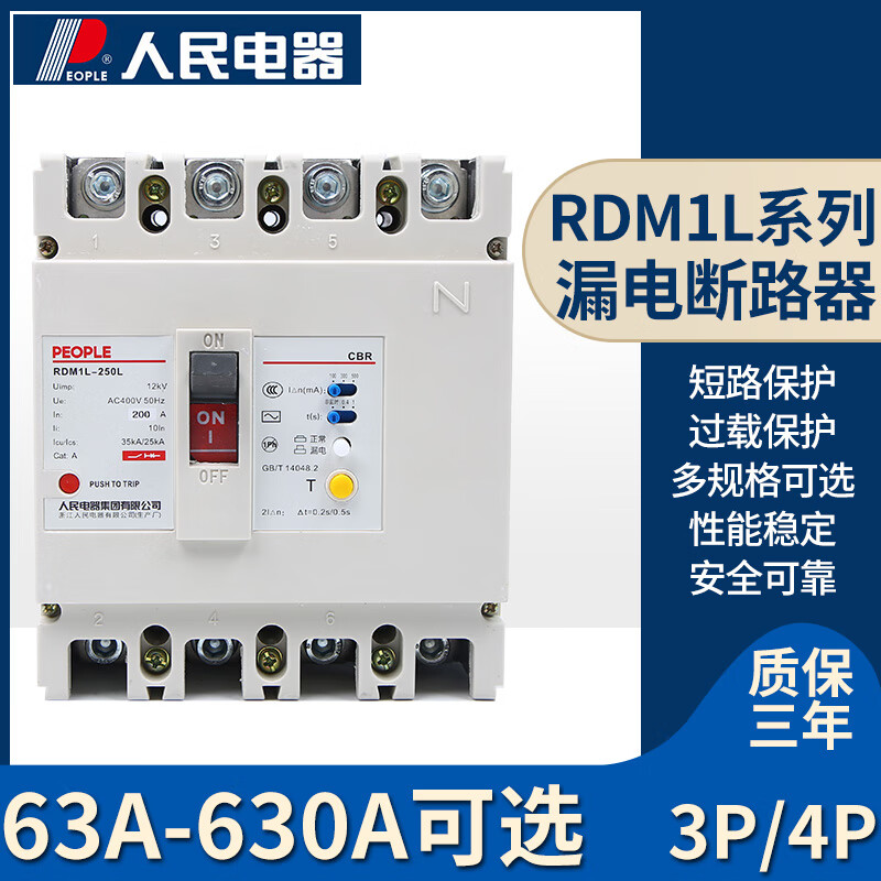 People's Electric RDM1L leakage circuit breaker 630a circuit breaker three-phase four-wire leakage protection 250a leakage protector 100A 3P