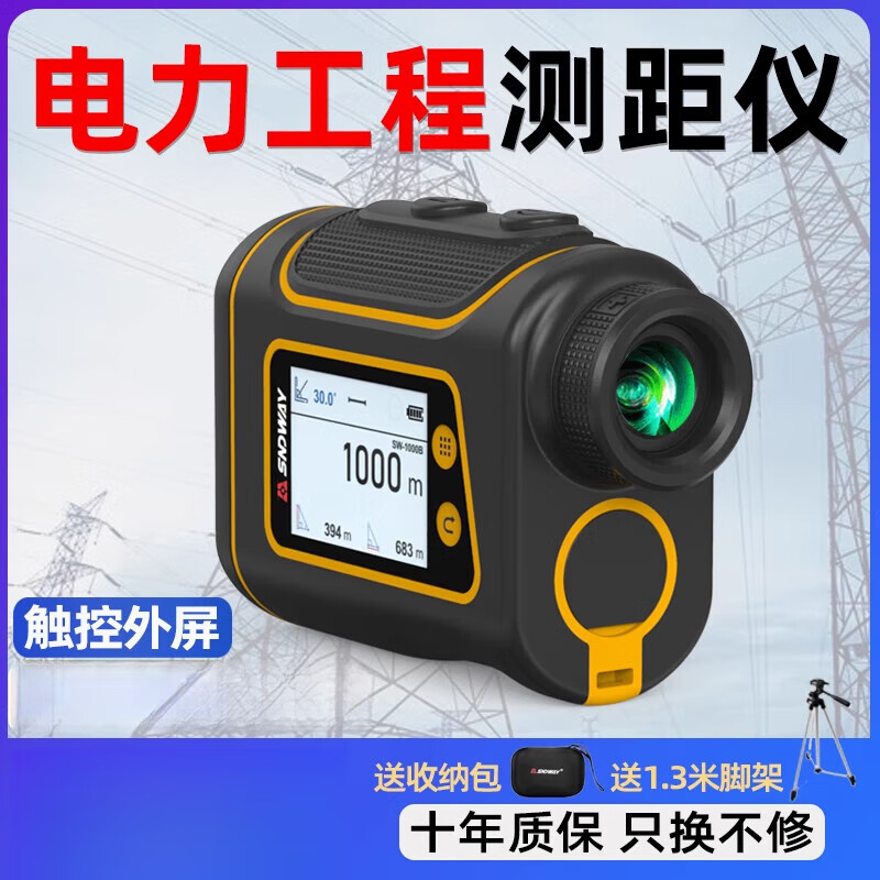 Shendawei outdoor rangefinder telescope outer screen laser measuring instrument handheld side screen high precision 800 1000 meters 600 meters enhanced version angle measurement height measurement speed measurement