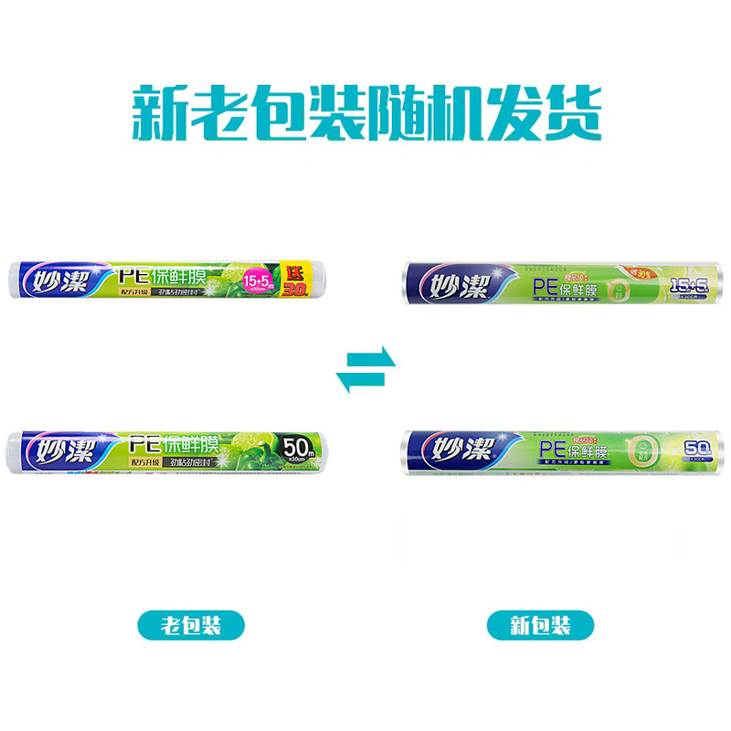 MIAOJIE cling film food-grade household refrigerator small medium large large high temperature resistant microwaveable disposable medium bowl 25 cm * 50 meters * 2 rolls