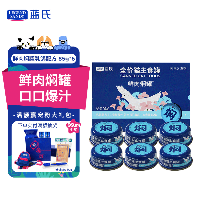 LEGENDSANDY Canned Cat Staple Food Nutritional Snacks for Adult Cats and Kittens Raw Bones and Fresh Meat Stewed Canned Squab Flavor 85g*6