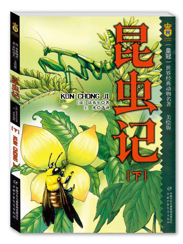 Fabre's Insects, the world's classic animal masterpiece, beautifully illustrated edition, complete set of 2 volumes, 7-10 years old, recommended reading books for winter and summer vacations