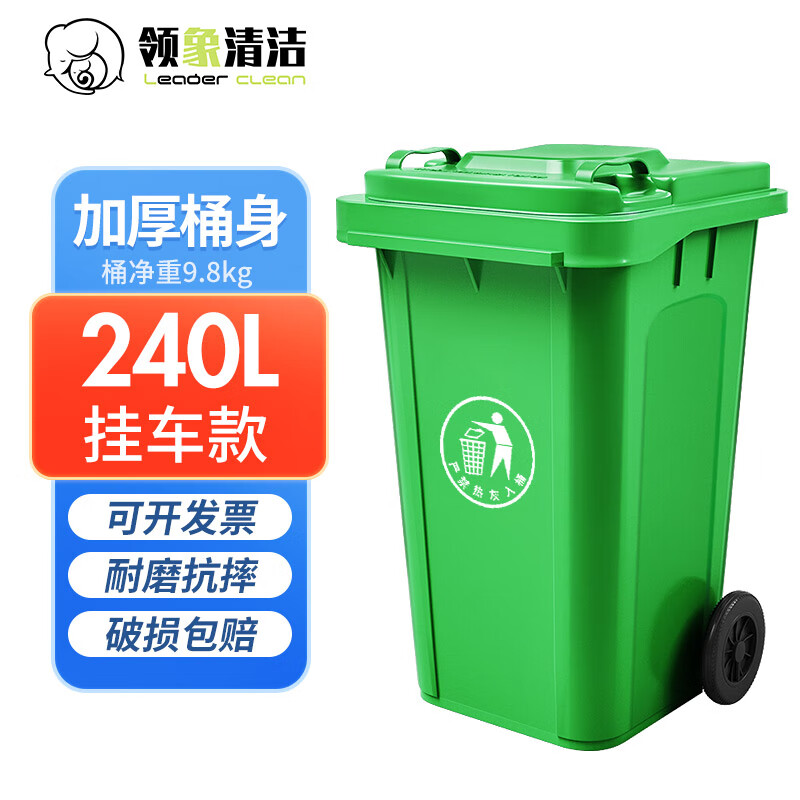 Lingxiang 240L outdoor large trash can large with cover non-pedal trailer outdoor sanitation hotel kitchen waste classification thickened large capacity plastic outdoor property green