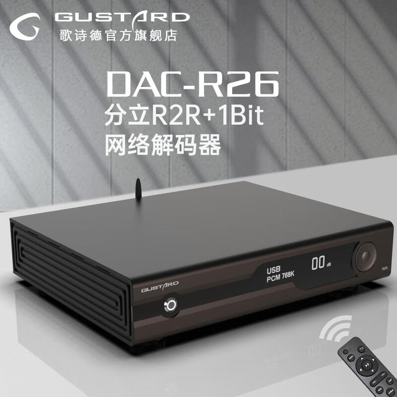 GUSTARDDAC-R26 bridge network streaming decoder R2R+1Bit dual decoding MQA white and black