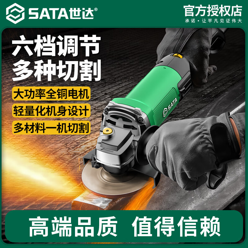 Shida SATA angle grinder adjustable speed cutting machine household hand grinding wheel high-power polishing machine grinding machine D05725 basic