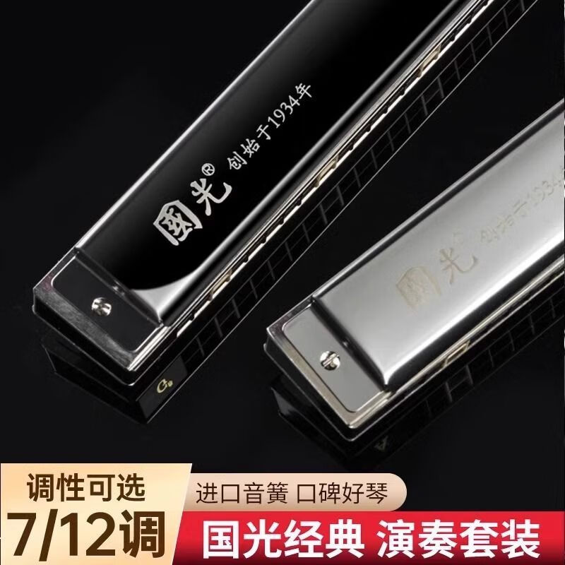 Guoguang 24-hole polyphonic harmonica imported gongs 7-tone set 12-tone set harmonica adult beginner stage performance piano black 7-tone set comes with accompaniment USB flash drive