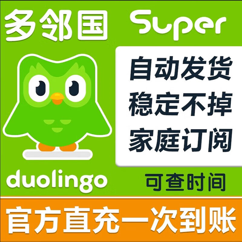Duolingo DuolingoPlus membership 1-year family subscription package to remove advertising English math super 1-year Super (invite to join the family package)