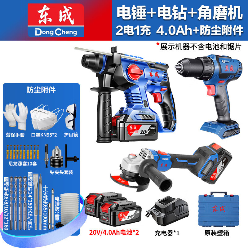 Dongcheng 20V brushless rechargeable electric hammer DCZC22B lithium electric hammer impact drill electric drill electric pick three-purpose Dongcheng power tool electric hammer/two-speed electric drill/angle grinder 2 electric 1 charge