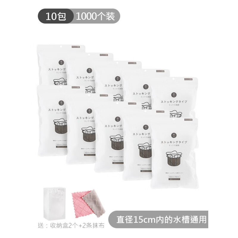 JCZS Japanese sink filter, kitchen sewer sink, dishwashing basin, garbage disposable filter, large mesh bag, 1000 pieces, free 2 storage boxes + 2 rags