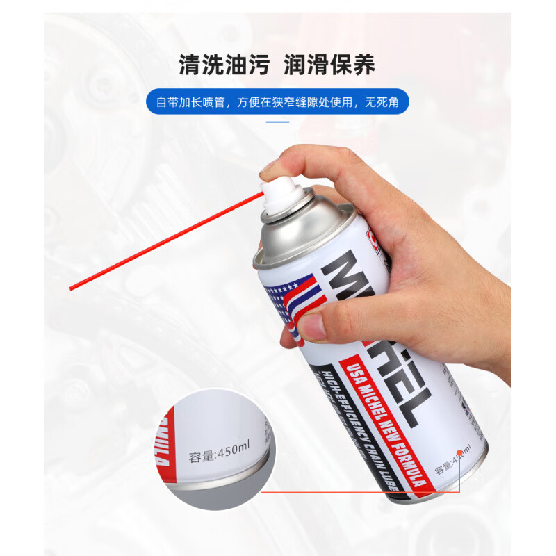 Mike motorcycle chain oil lubricant oil seal chain cleaning agent does not throw away oil lubricant chain oil chain wax high-efficiency chain oil 1 bottle 450 ml