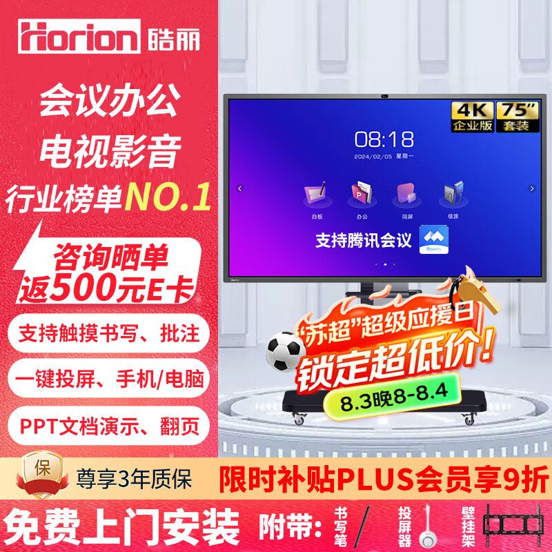 Haoli Intelligent Conference Tablet All-in-one 75-inch Touch TV Writing and Screen TV All-in-one Teaching and Education Mobile Multimedia School Whiteboard 75 Enterprise Edition Set