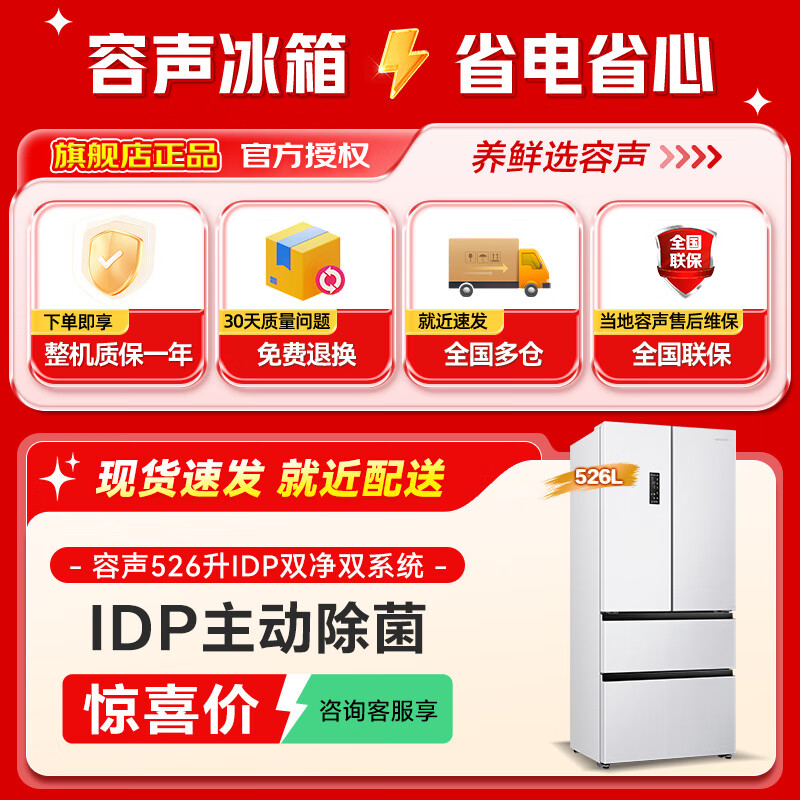 Rongsheng 526-liter dual-clean dual-system French-style multi-door four-door refrigerator household first-class energy efficiency air-cooled frost-free energy-saving large capacity BCD-526WD1MPA white national subsidy 526 white dual system without odor + IDP sterilization