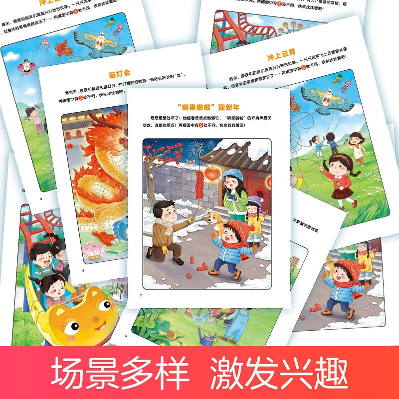 Focus training game book Find the Difference (Colorful Holiday) Fun Find the Difference 3-6-year-old kindergarten puzzle game to cultivate memory logical thinking practice Find the Difference book