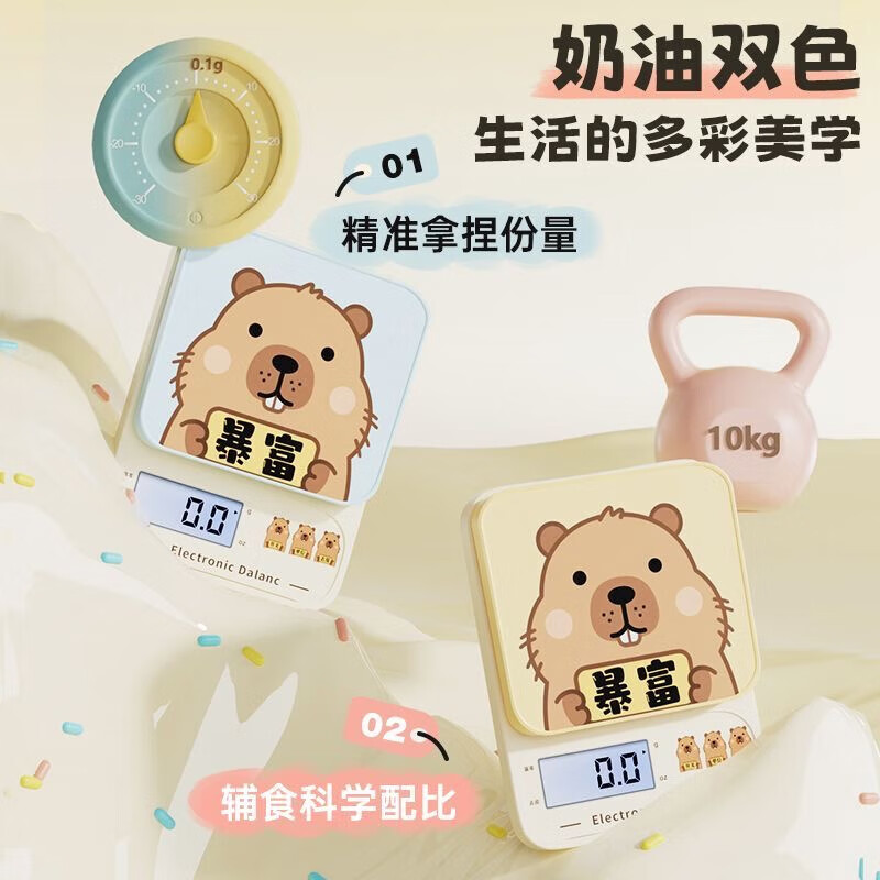 Jingyan Kapibara electronic scale kitchen scale food scale baking household small high-precision genuine authorized joint three-use model (battery + charging + plug-in) 10kg 0.1g one-click tareing and accurate weighing