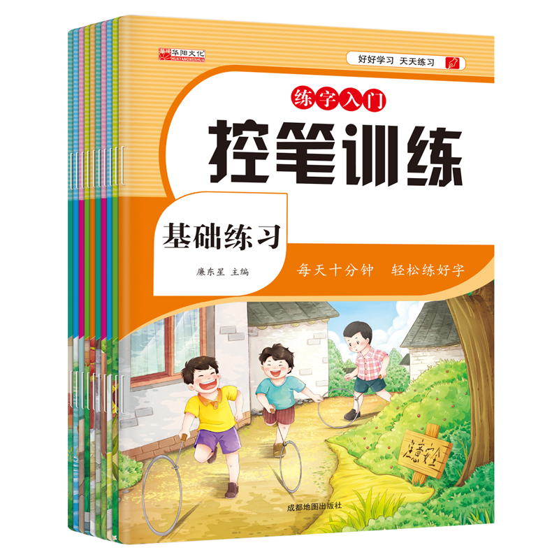 Introduction to calligraphy practice, pen control, copybook, Chinese language practice