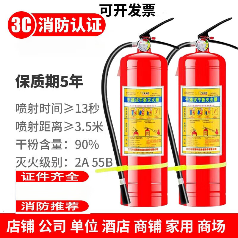 Fire extinguisher portable dry powder 4kg 3C fire certification commercial household company store fire extinguisher MF 4kg dry powder dry powder office building company