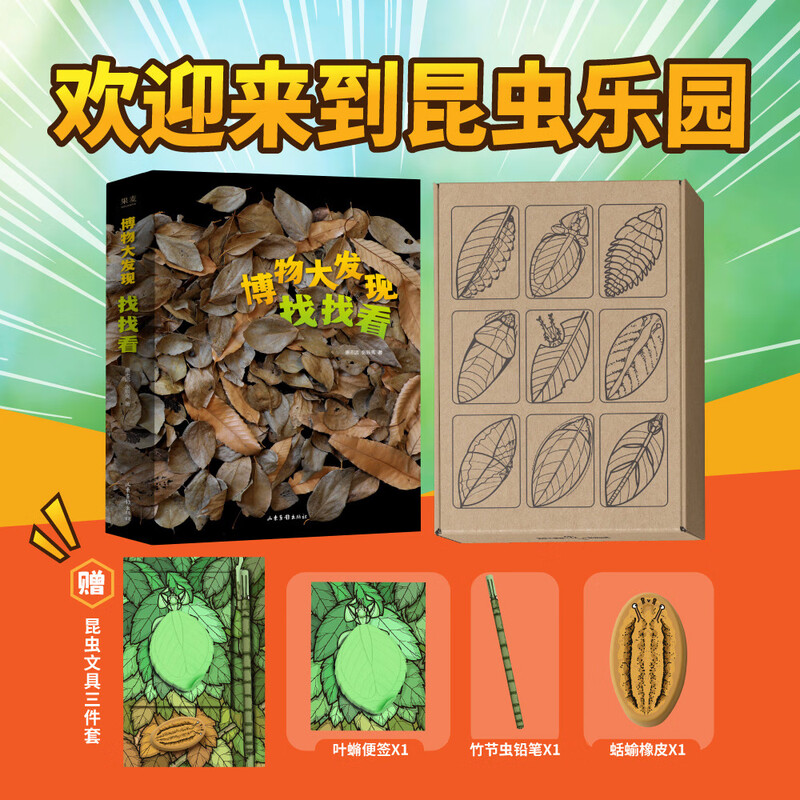 Infinitely Small Light Zhang Chenliang Great Discovery in Museums Look for it (gift box edition with three volumes. Top science popularization Infinitely Small Light