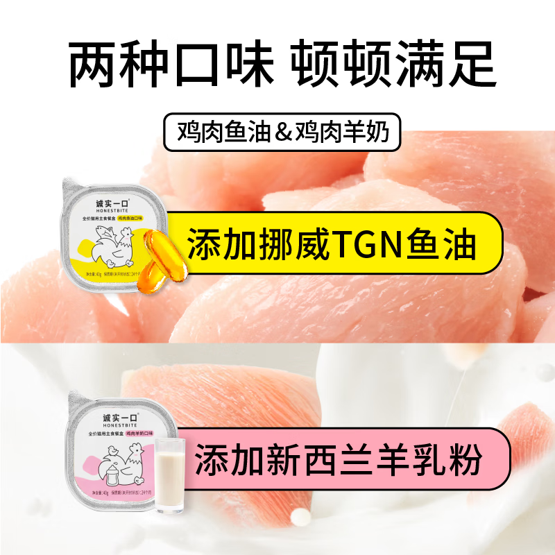 Honest one-bite full-price staple food meal box for adult cats and kittens, nutritious wet food seven-flavor mixed pack 40g*7/box