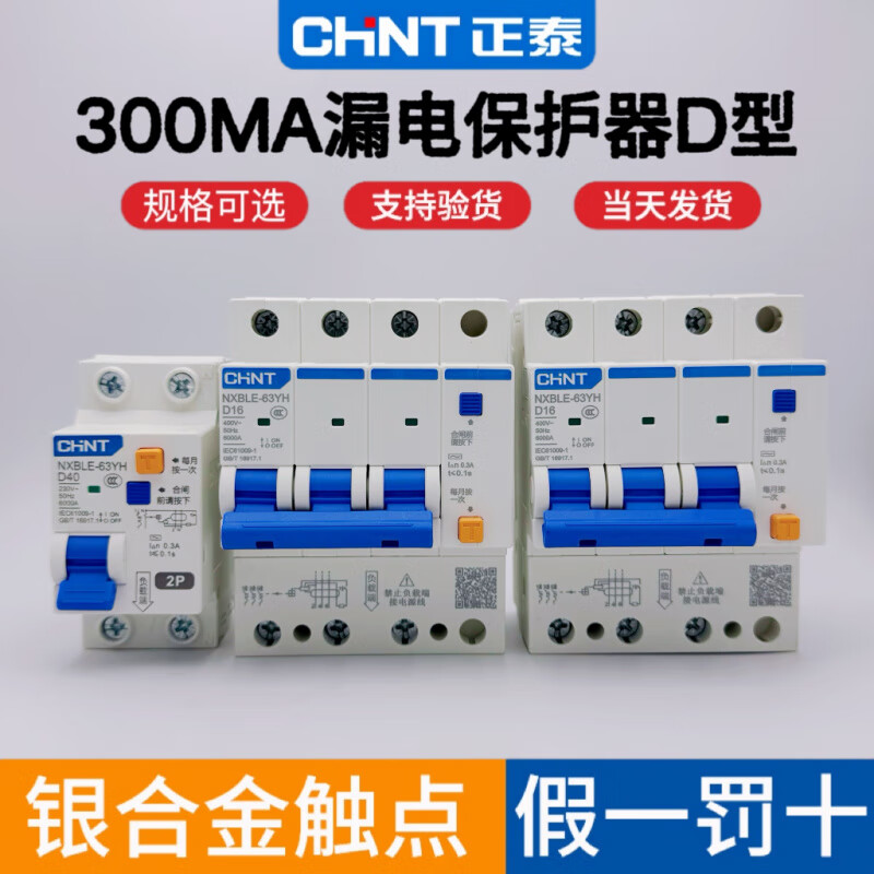 D type leakage protection air switch 300MANXBLE63YH3PN2P4P 3P+N 300MA D type 40A