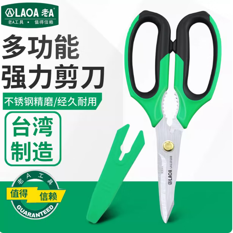 LAOA multifunctional stainless steel electrician's wire trimmer made in Taiwan, office and home kitchen pruning and tailoring scissors LA119108 multifunctional powerful scissors LA119108