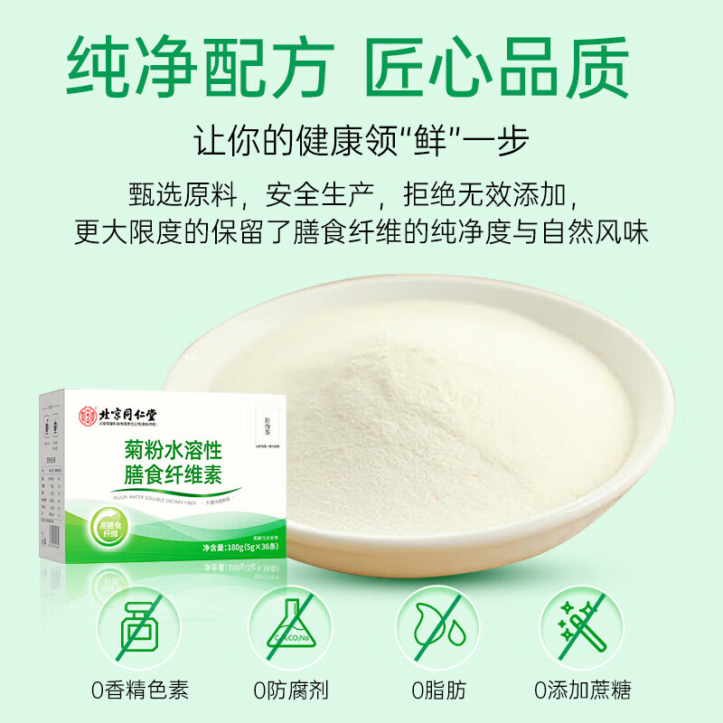 Tongrentang (TRT) dietary fiber inulin 2 boxes gastrointestinal digestion moisturizing prebiotics probiotics for constipation water-soluble fiber