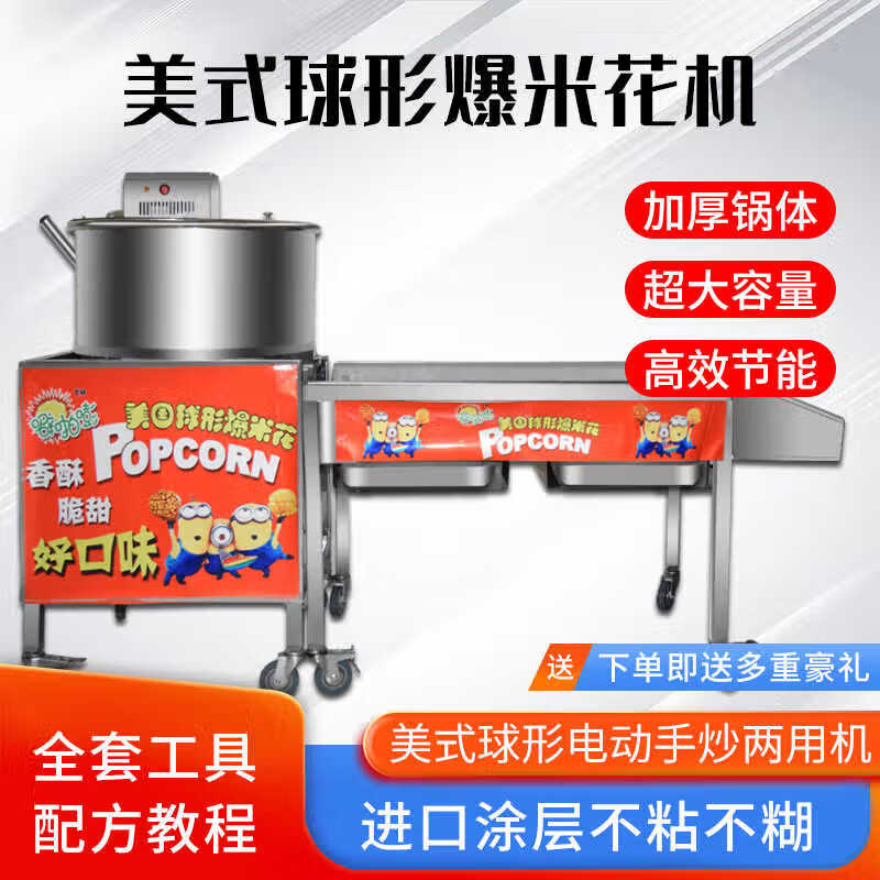 Chongyan commercial ball popcorn machine, thickened corn puffed butterfly ball, American spherical electric hand popcorn machine, vertical gas stall large popcorn machine, small split machine manual model (output 1-2 catties)