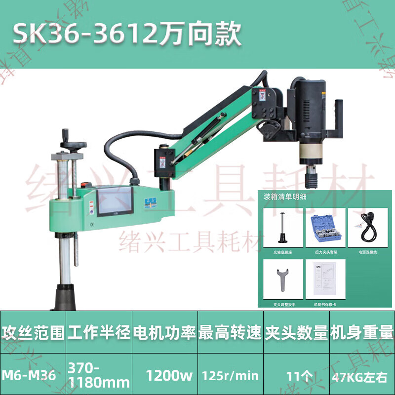 MieLanat P electric tapping machine handheld desktop universal rocker arm CNC tapping machine folding arm tapping machine servo tapping SK-3612/universal type