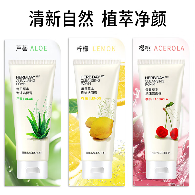 THE FACE SHOP New Year's gift herbal foam cleanser facial cleanser mung bean 170g female students with oily skin deep cleansing