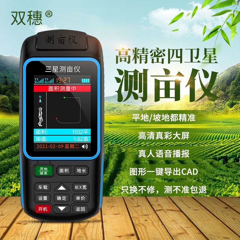 Customized acre measuring instrument high-precision handheld GPS land area measuring instrument harvester vehicle-mounted land measuring instrument JSD-B (double star single battery voice broadcast)