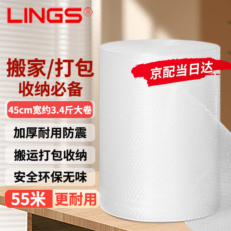 LINGS new transparent PE material bubble film 45CM*55M packaging foam bubble paper large roll plastic packaging film foam shock protection about 3.4 catties