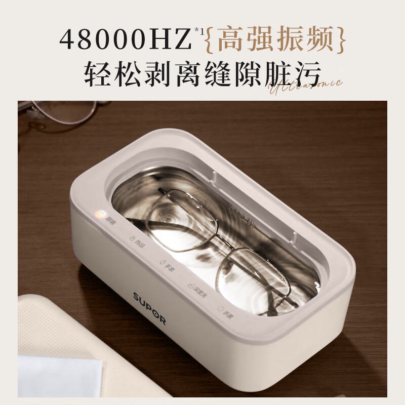 SUPOR ultrasonic cleaning machine glasses cleaning machine jewelry razor watch makeup brush cleaning artifact UV ultraviolet sterilization student dormitory special U81APro