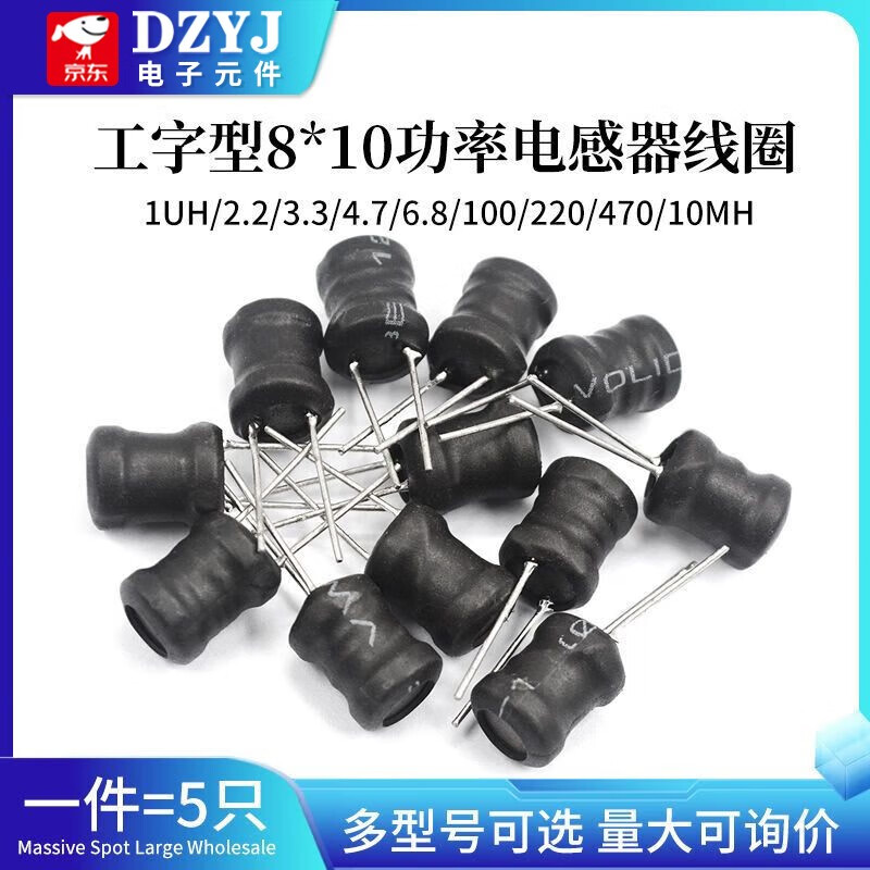 I-shaped 8*10 power inductor coil 1UH/2.2/3.3/4.7/6.8/100/220/470/10MH 33UH 8*10 inductor I-shaped (5 pieces) For large quantities, please consult customer service for quotation