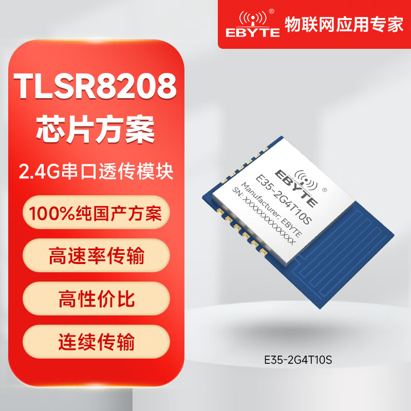 Ebyte TLSR8208 wireless transceiver domestic module 2.4G low power UART transparent transmission serial port high performance small size E35-2G4T10S comes with PCB onboard antenna