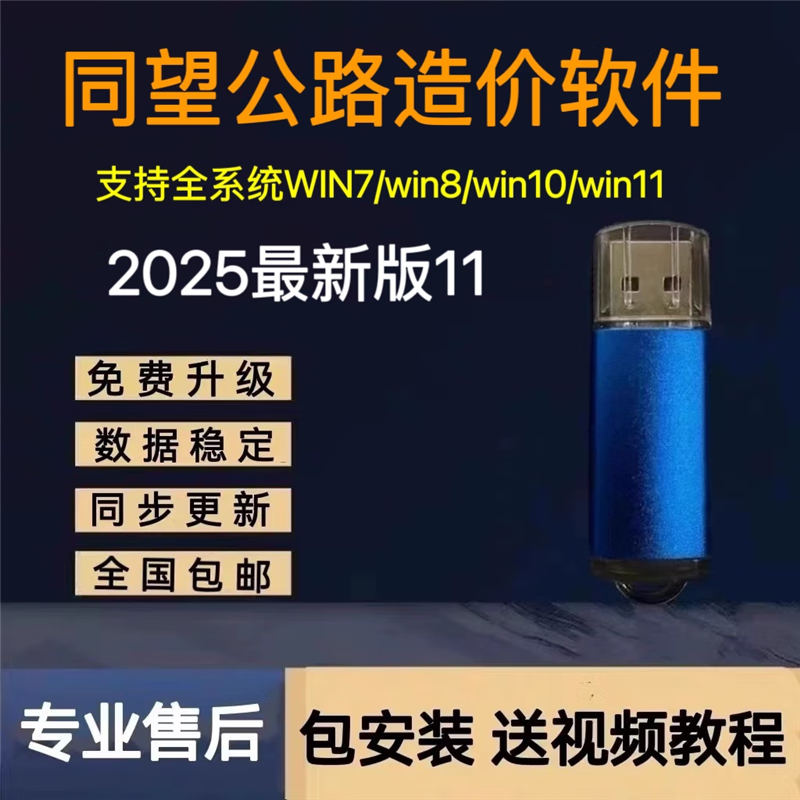 2025 Tongwang cost software new version V11 dongle list pricing full professional package installation Tongwang highway V11 one-lock pass imported chip