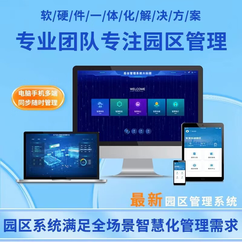 Smart park property management system Industrial park APP custom development Intelligent Internet of Things data management construction